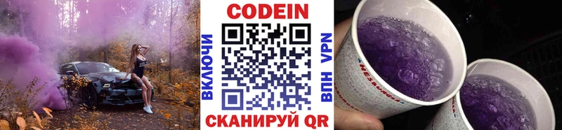 Кодеиновый сироп Lean Purple Drank Чкаловск